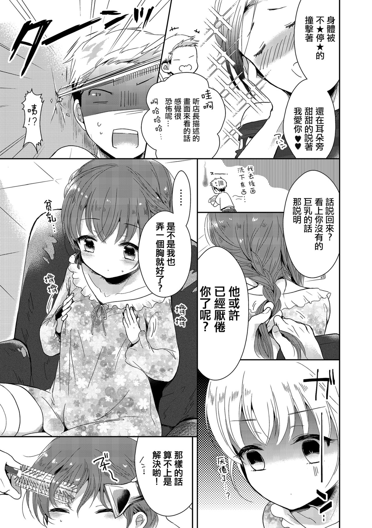 [Midoriiro] Boku mo Oppai Tsukureba Ii? (Tamakoro) [Chinese] [瑞树汉化组] [Digital] page 11 full