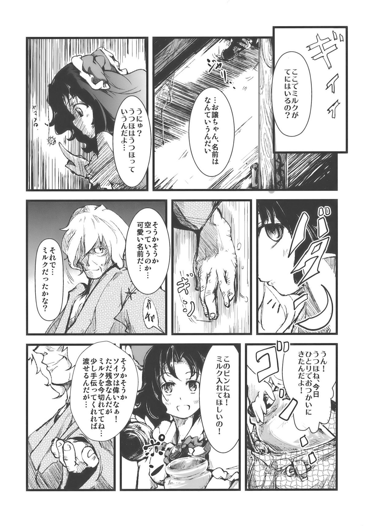 (Reitaisai 7) [Cherish (Nishimura Nike)] Shakunetsu! Saikyou! Fusion! ~Okuu to Yaraneba Dare to Yaru!?~ (Touhou Project) page 8 full