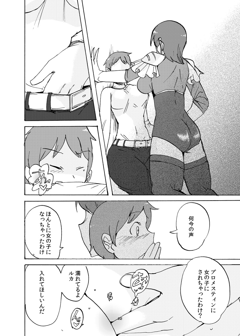 [Setouchi Pharm (Setouchi)] Fuyu no MonQue  Hon 2016 (Monster Girl Quest!) [Digital] page 21 full