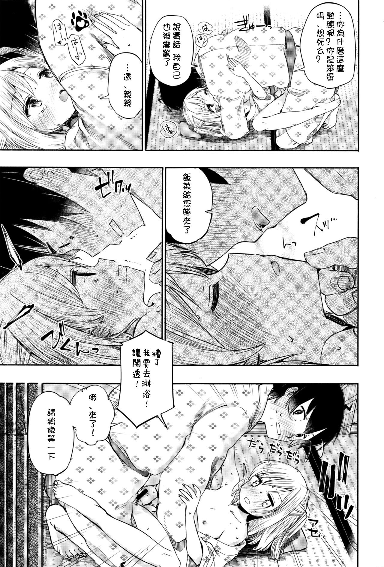 [Hota.] Love & Spa! (COMIC X-EROS #45) [Chinese] [嗶咔嗶咔漢化組] page 28 full