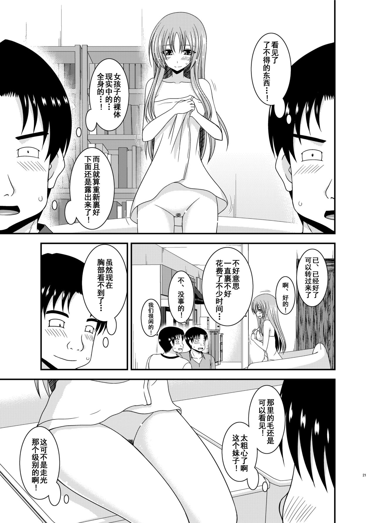 [valssu (Charu)] Roshutsu Shoujo Yuugi In II Jou [Chinese] [流星汉化] [Digital] page 20 full