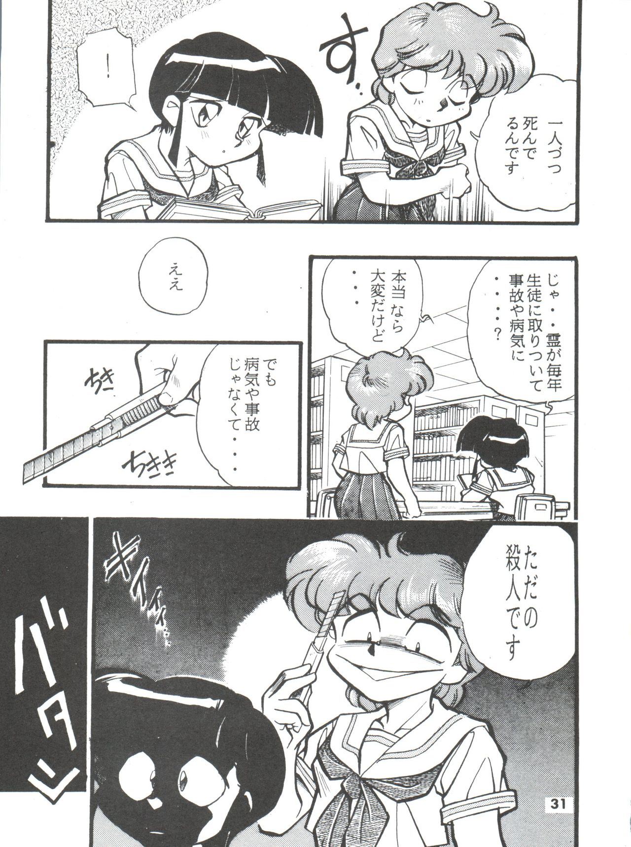 (Comic Castle 5) [Studio Parfe (Dohi Kenichi)] DK-1 III (Various) page 31 full