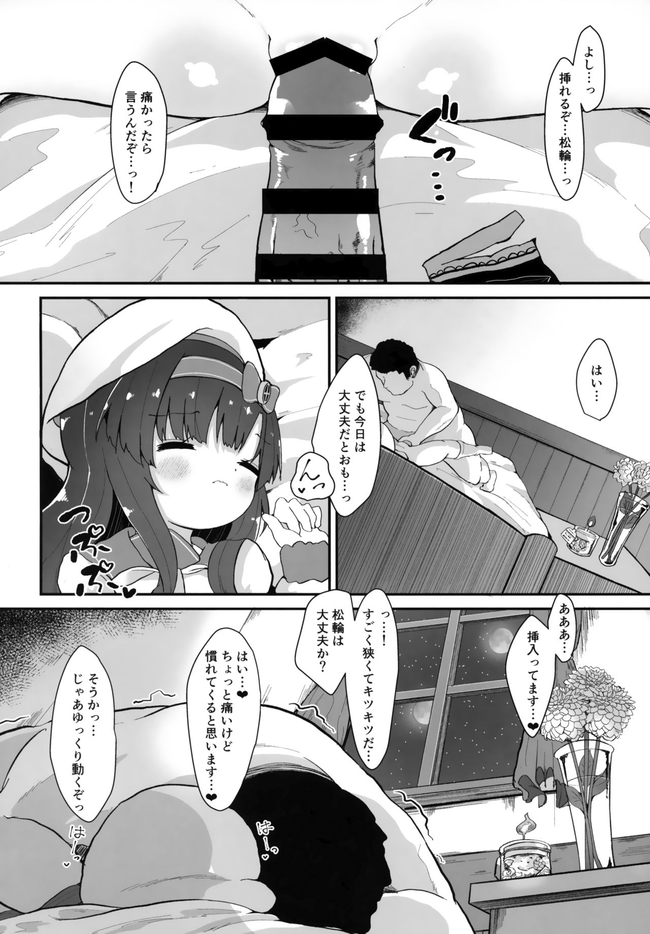 (C96) [Mugichoko Store (Mugichoko)] Dahlia no Hanakotoba - Flower language of the DAHLIA (Kantai Collection -KanColle-) page 11 full