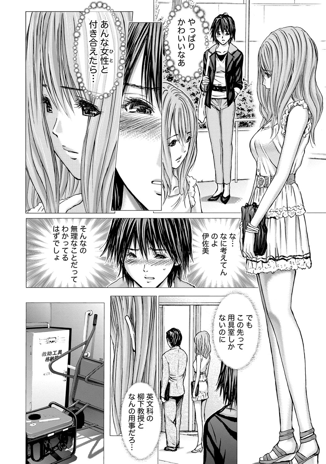 [Adachi Takumi] Queen's Game ~Haitoku no Mysterious Game~ 3 [Digital] page 7 full