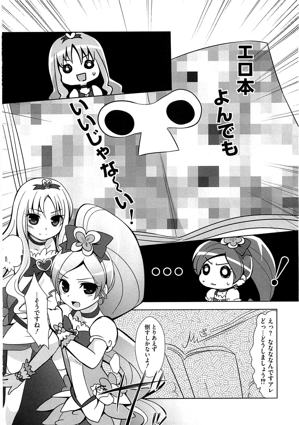 [Anthology] Ero Cure All Stars H page 5 full