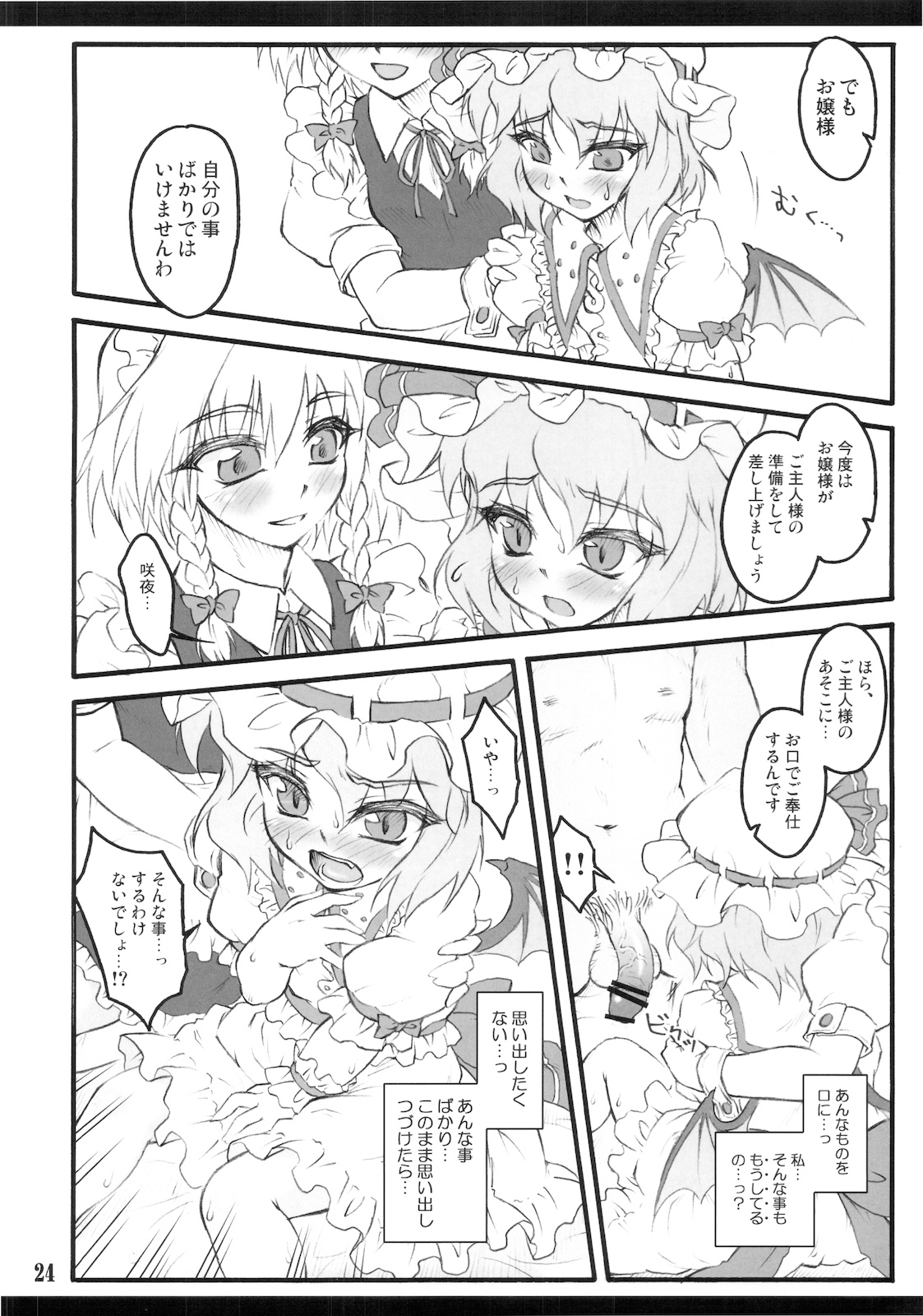 (C78) [CHIRIAKUTA (Yaburebouki Akuta)] Remilia ~ Touhou Shoujo Saiin~ (Touhou Project) page 24 full