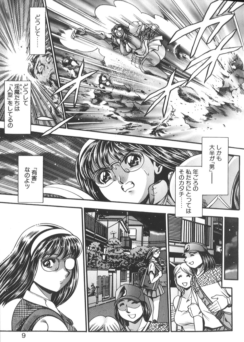 [Chataro] Nami SOS! Keiko & Chisato page 12 full