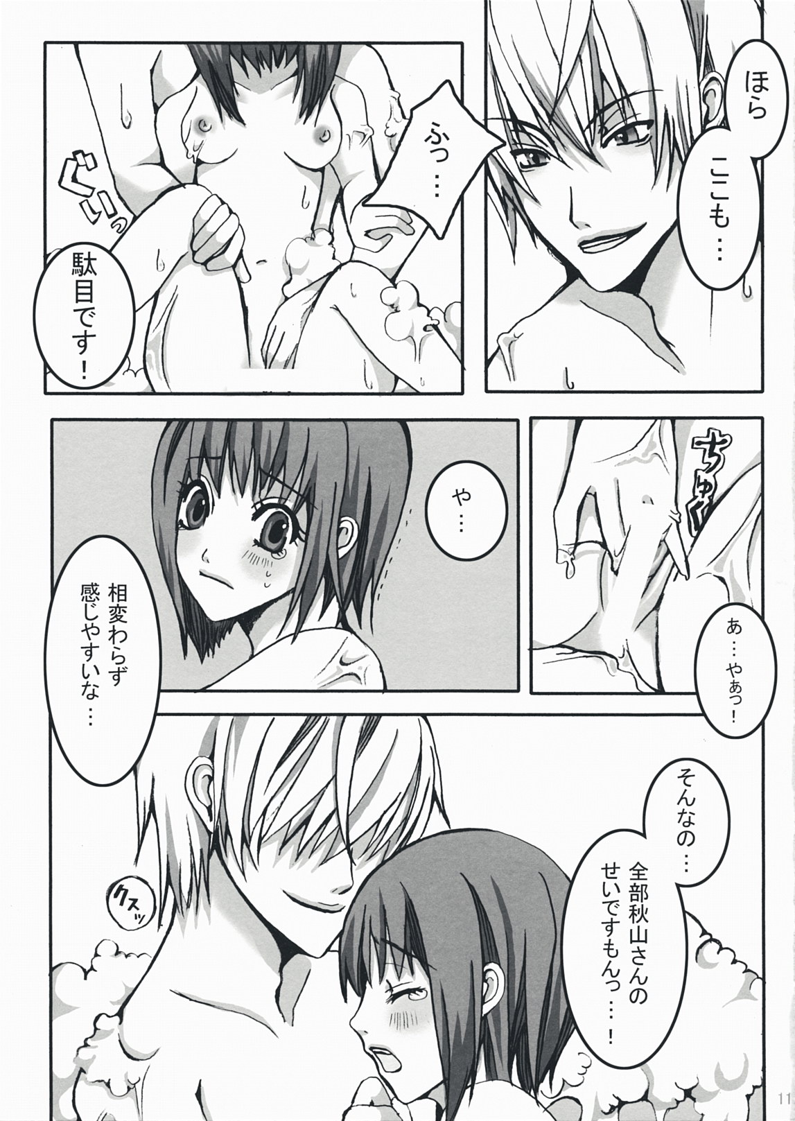 [Joy toy (lirico)] Kiss The Girl (Liar Game) page 10 full