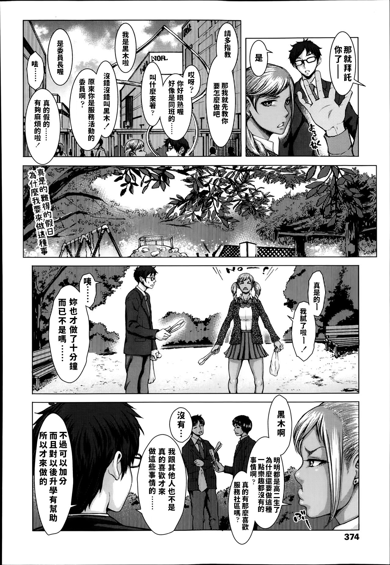 [Blmanian] Kuroi Houshi Katsudou | Black Community Service (COMIC Koh Vol. 1) [Chinese] page 2 full
