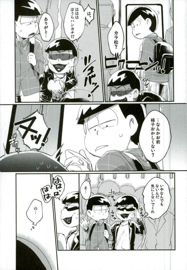 [すごい雑魚 (雑く魚)] 俺は兄をやめられない (おそ松さん) page 8 full