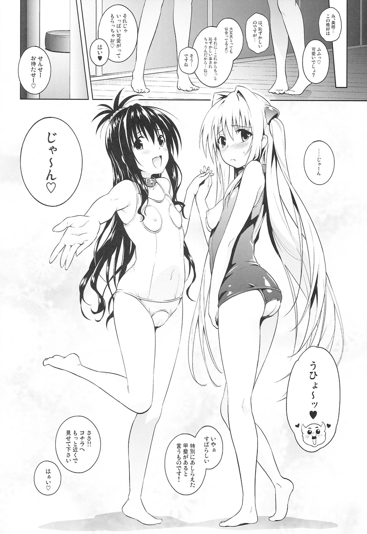 (C86) [sin-maniax (Todoroki Shin)] marble nymphet (To LOVE-Ru) page 8 full