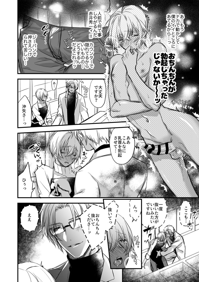 [cam (Asahiko)] Fushijina Wakka ~ Ijigen no Mara ~ (Detective Conan) [Digital] page 13 full