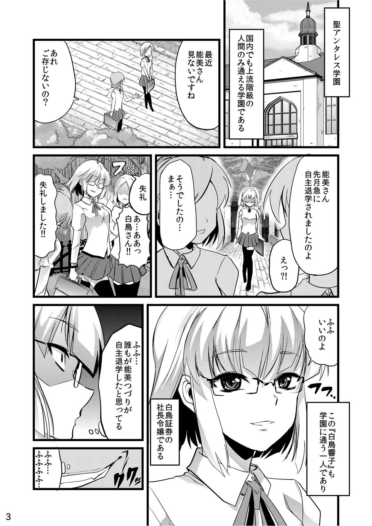 [Team Harenchi (Goya)] Ao Bara no Shiro ~Omutsu Maid Shokushu Koubi Hen~ page 2 full