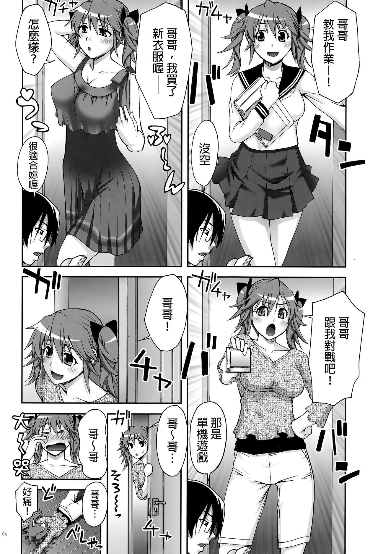 (C88) [KABAYAKIYA (Unagimaru)] Senpai to Imouto to Ore [Chinese] [final譯／HCF改圖] page 3 full