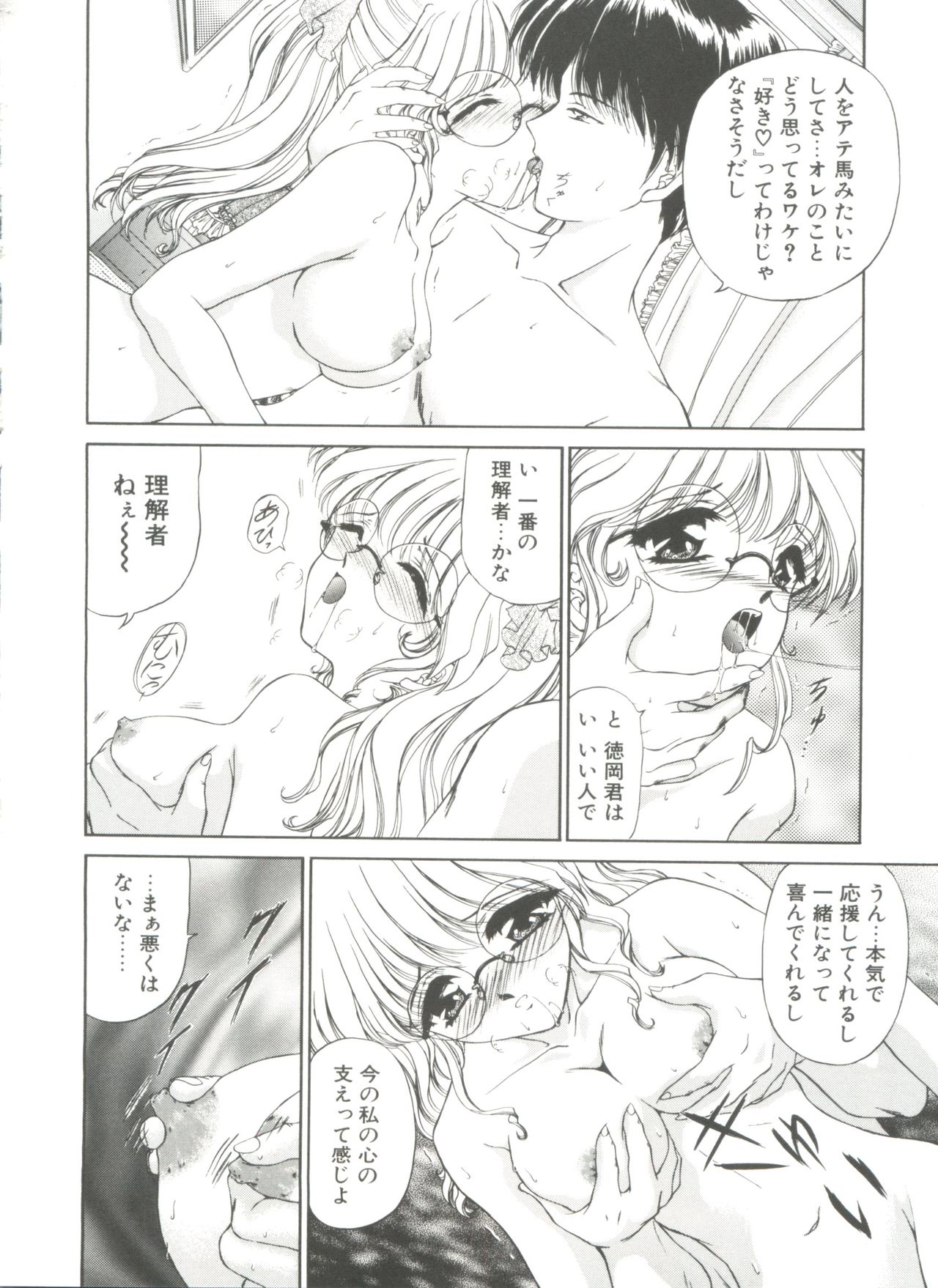 [Urano Mami] Himitsu ni Naritai page 50 full