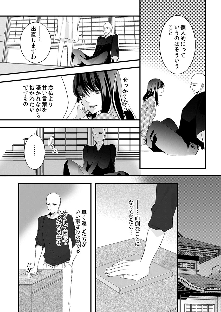 [Maomi Leon, uroco] Souryo to Majiwaru Shikiyoku no Yoru ni... 4 page 6 full