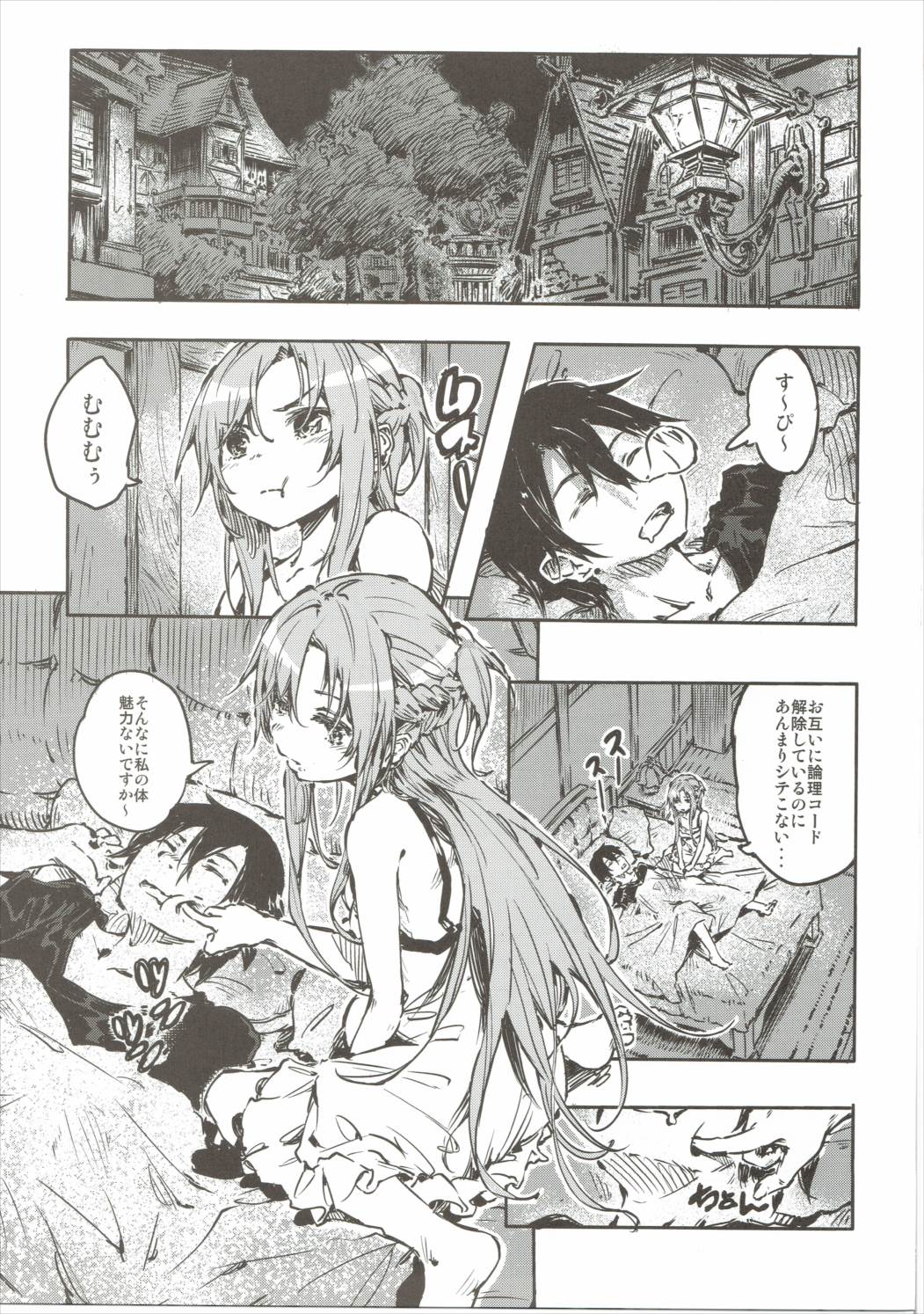 (C90) [Omoyatsukino Matataki (Ano Kurusu)] Chuchu Item Panic! (Sword Art Online) page 2 full