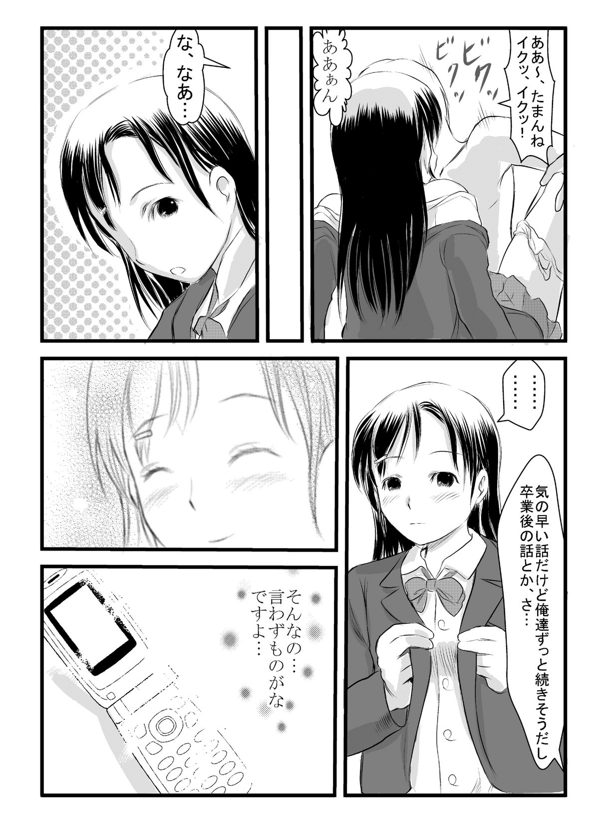 [Frank Banana] Deaikei Kamimachi Shoujo to Shippori H page 25 full