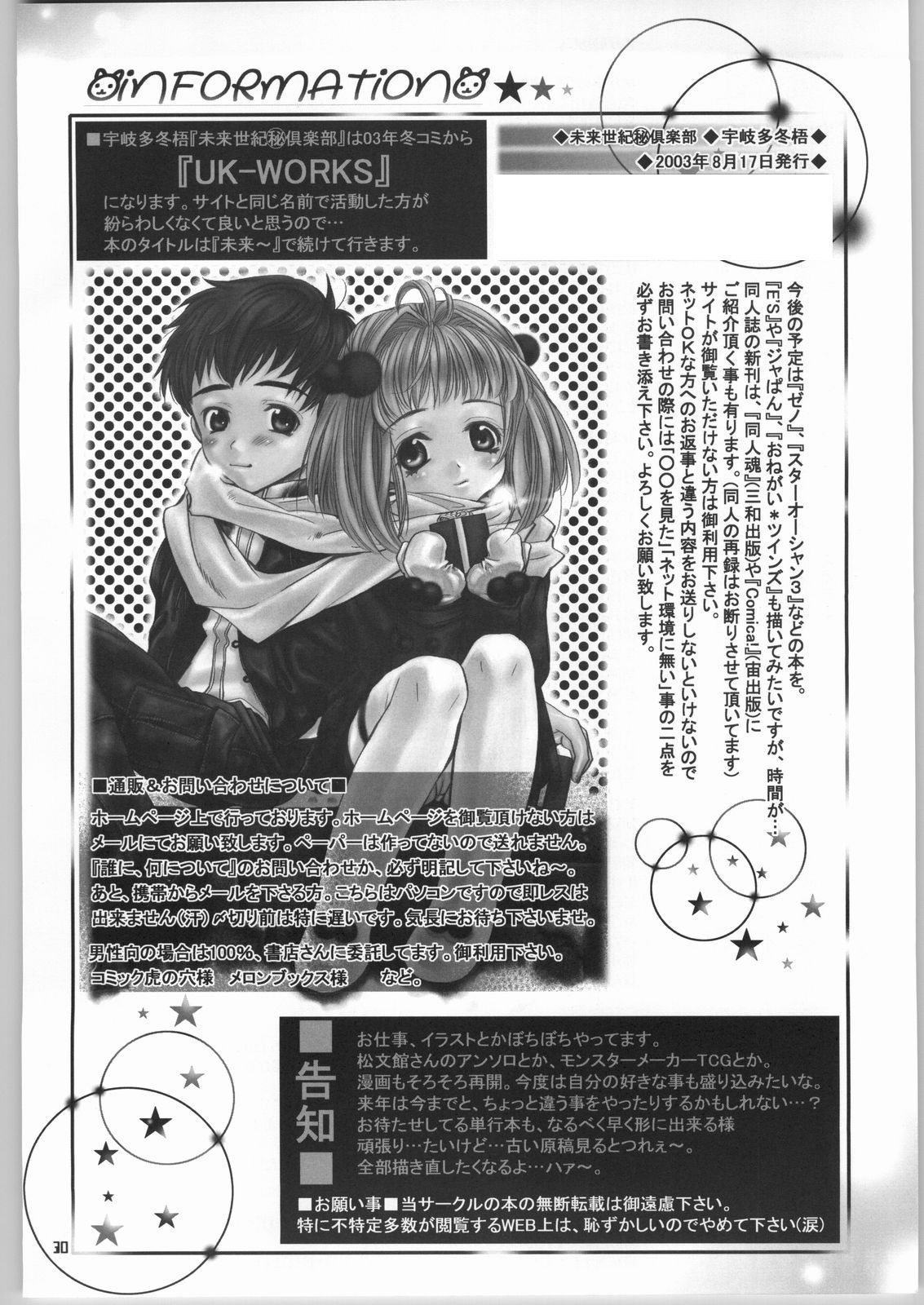 (C64) [Mirai Seiki Maruhi Club (Ukita Tougo)] Mujouken Koufuku (Xenosaga) page 29 full