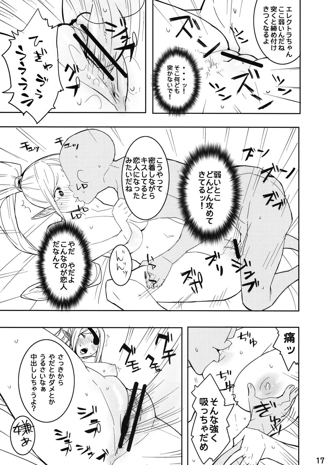 (C78) [I'e POISON (Amayu)] Electra Jou wo Koshitsu de Komaraseyou! (Monster Collection) page 16 full