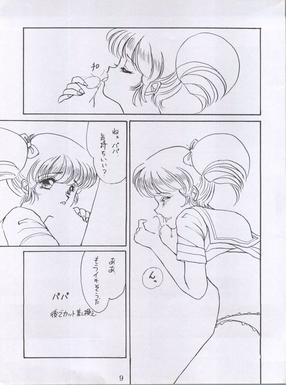 (C41) [S'SENSE (Ena Mi)] Dream Palace (Idol Densetsu Eriko) page 9 full