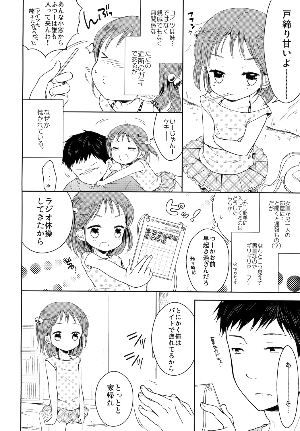 [Chocolate Chuudoku (Midoriiro)] Otokonoko to Natsuyasumi [Digital] page 4 full