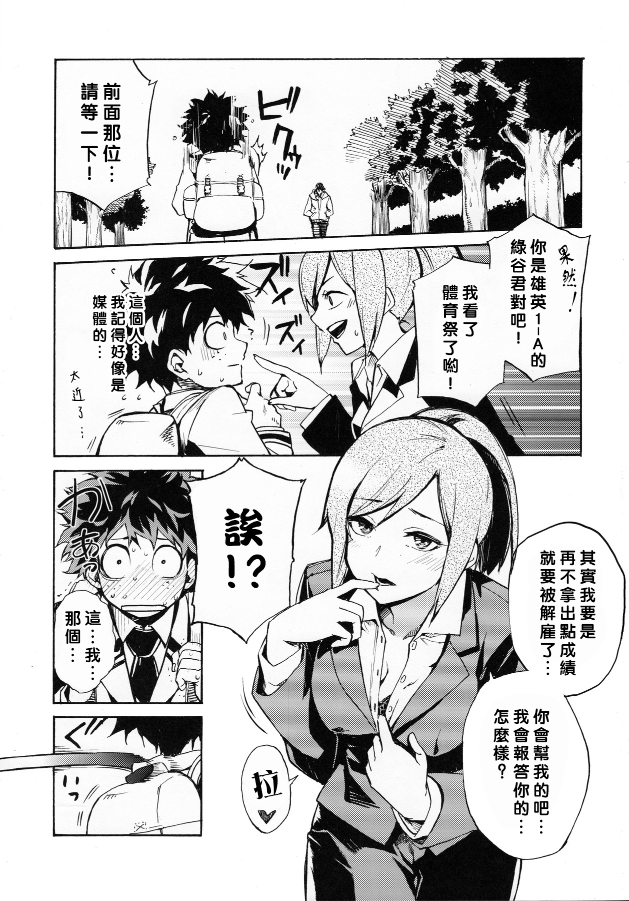 (C90) [ARKADIA (Takenaka Hideo)] Ukiseikou (Boku no Hero Academia) [Chinese] [沒有漢化] page 3 full