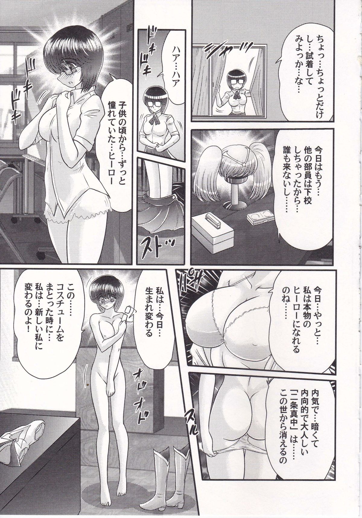[Kamitou Masaki] Amazing Victory Girl page 6 full