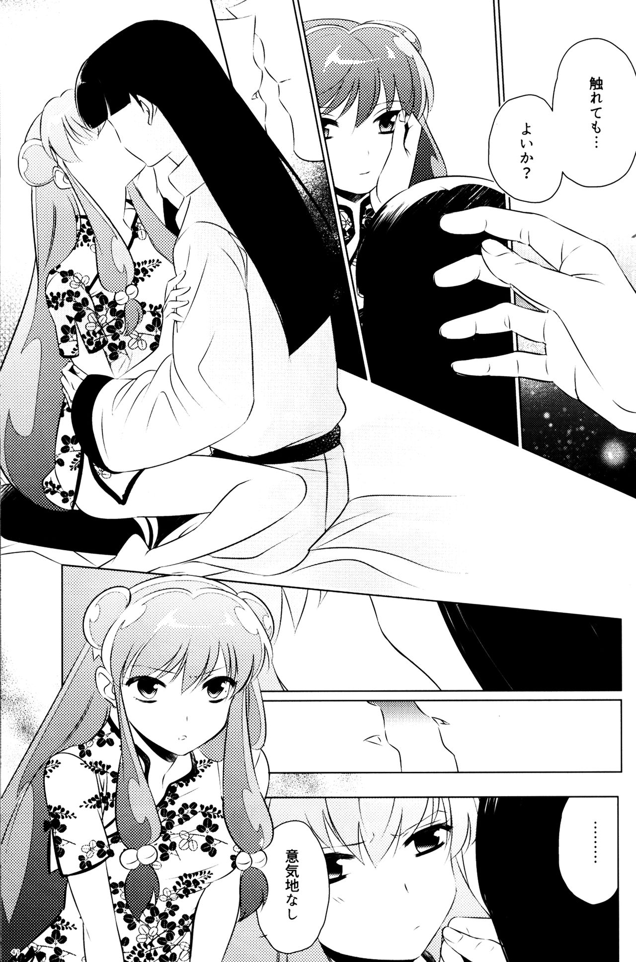 (SUPER26) [WizaldX (WX)] Ever Never (Ranma 1/2) page 40 full