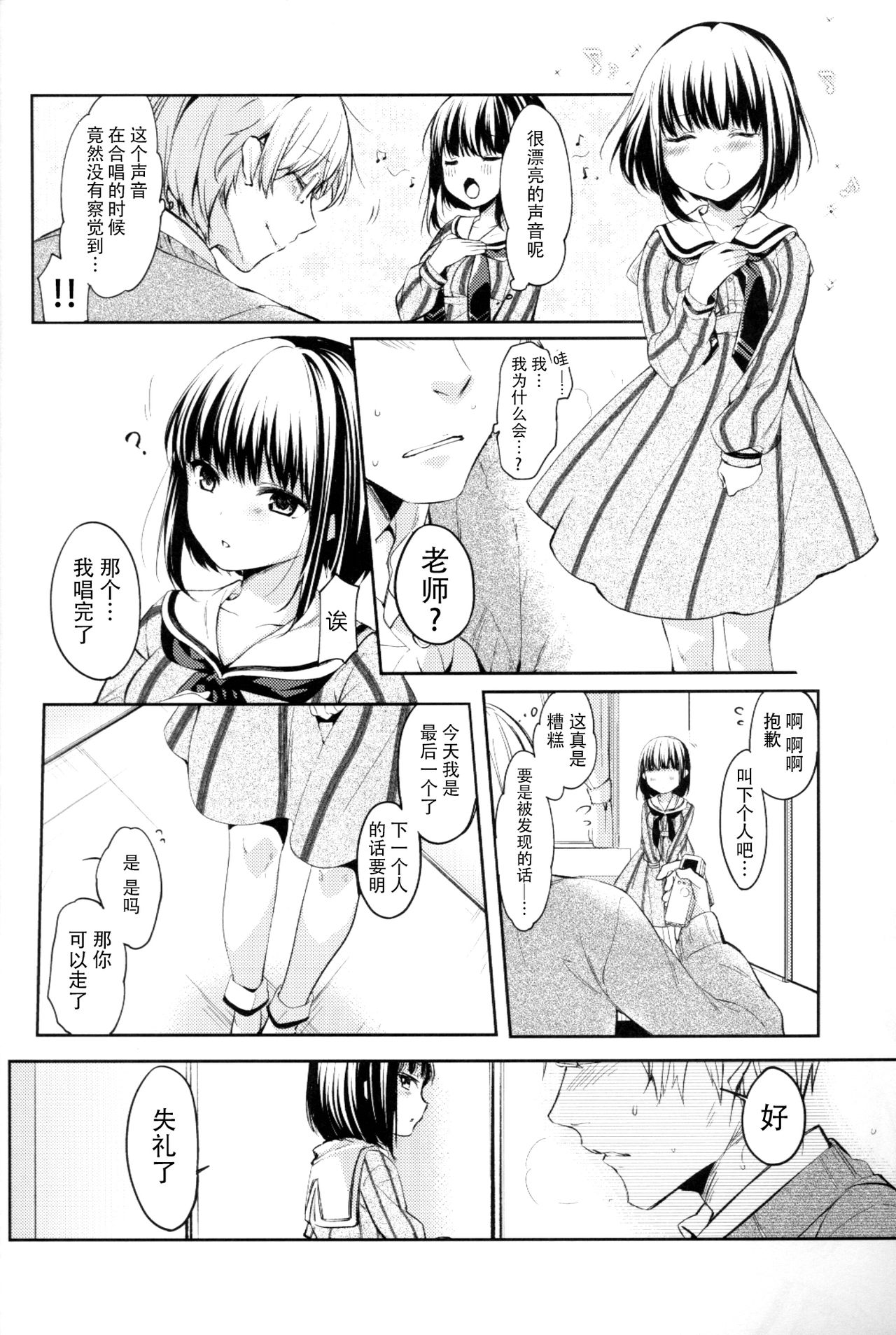 (COMITIA120) [witch's marionette (Itou Nanami)] Lorelei [Chinese] [脸肿汉化组] page 4 full