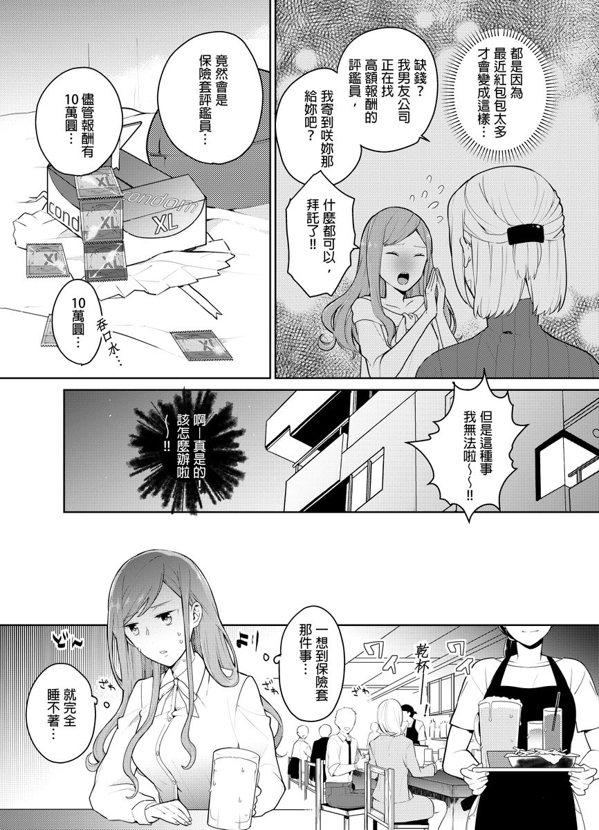 [Kani Itou] Joushi no Asokoha XL Size!?~ Futoi Saki ppo… Haitteru…! | 上司的那裡是XL號!?～巨根 …進入中 …！ Ch.1 [Chinese] page 3 full