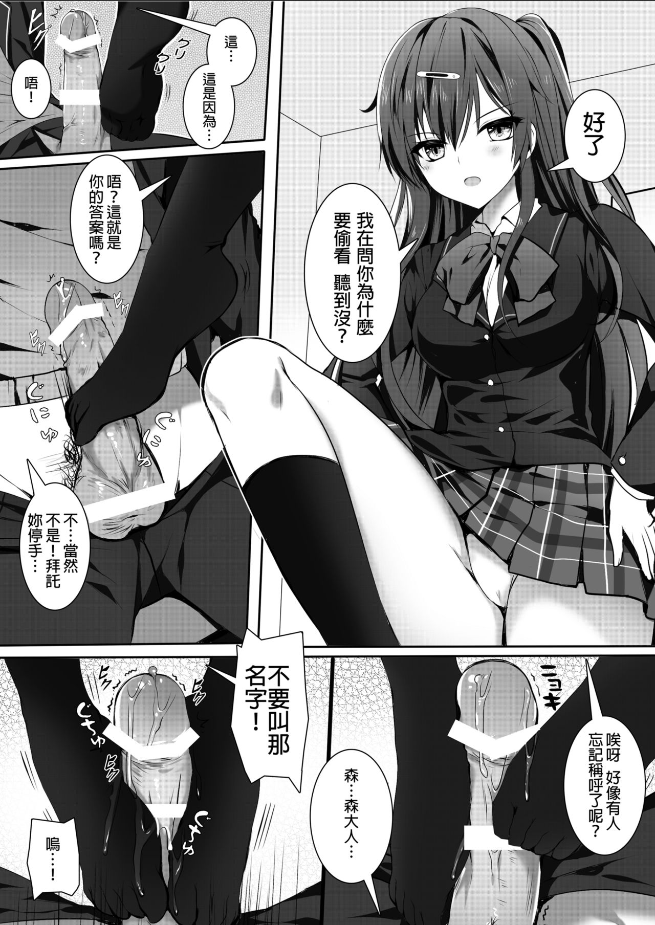 [Kanden Shoujo Chuuihou (Mafuyu)] morisama o peropero shitai (Chuunibyou Demo Koi ga Shitai!) [Chinese] [Digital] page 6 full