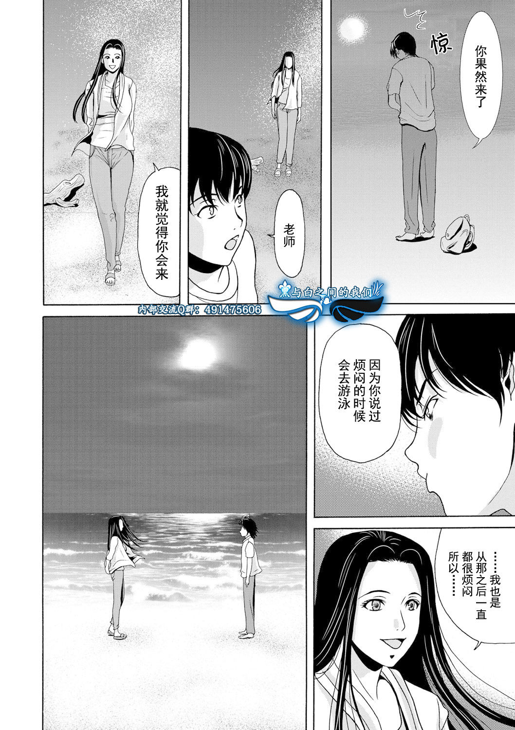 [Yokoyama Michiru] Ano Hi no Sensei Ch.001-004 [Chinese] [黑与白之间的我们] [Digital] page 27 full