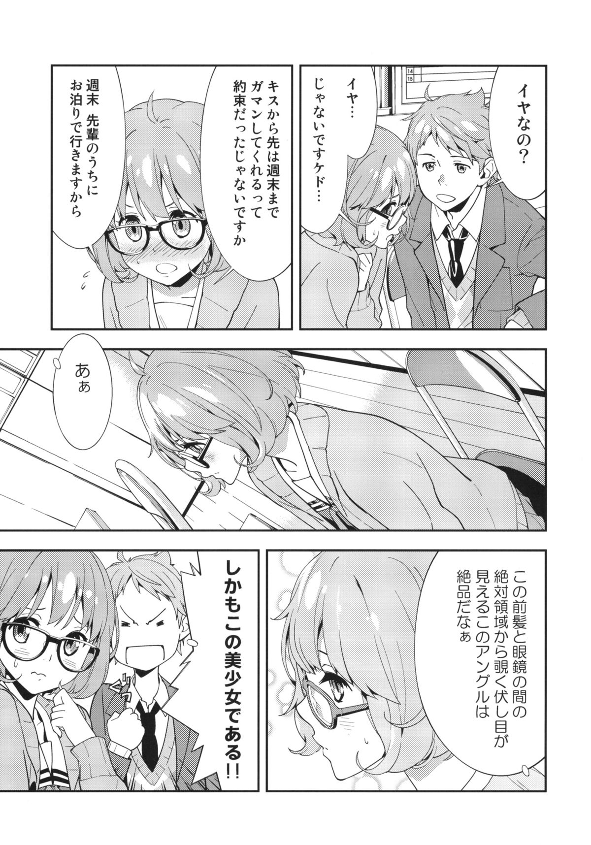 (C85) [Hapoi-dokoro (Okazaki Takeshi)] EXCLUDE (Kyoukai no Kanata) page 6 full