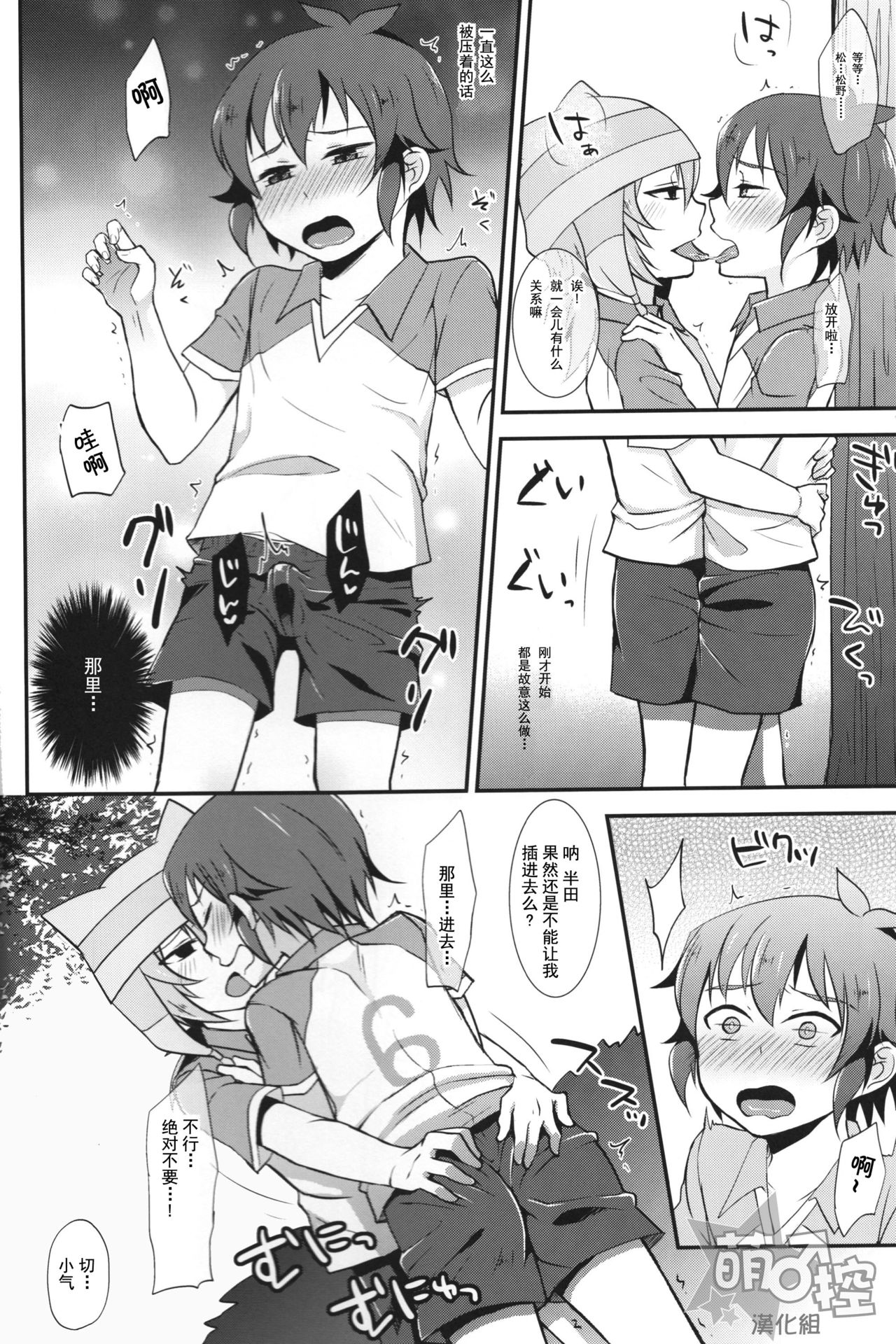 (FFF4) [Calorie Off (Asahi)] Himitsu no Tokubetsu Renshuu (Inazuma Eleven) [Chinese] [萌控漢化組] page 9 full