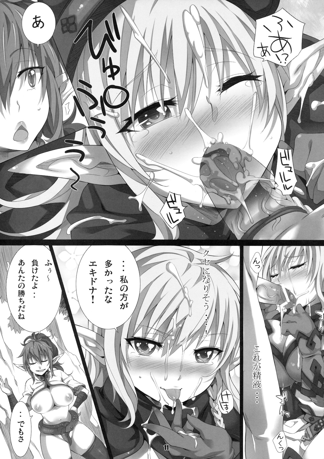 (C77) [Kusari Caterpillar (Yoshiron)] elves shaker (Queen's Blade) page 10 full