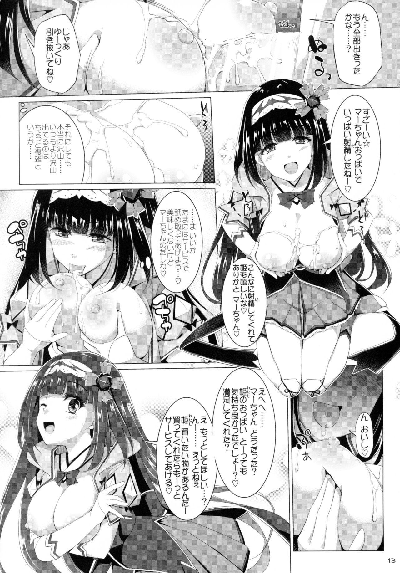 (C93) [TOYBOX, Kujira Logic (Kurikara, Kujiran)] Nyuuri Keizoku Kyousha Kikan Shichi (Fate/Grand Order) page 12 full