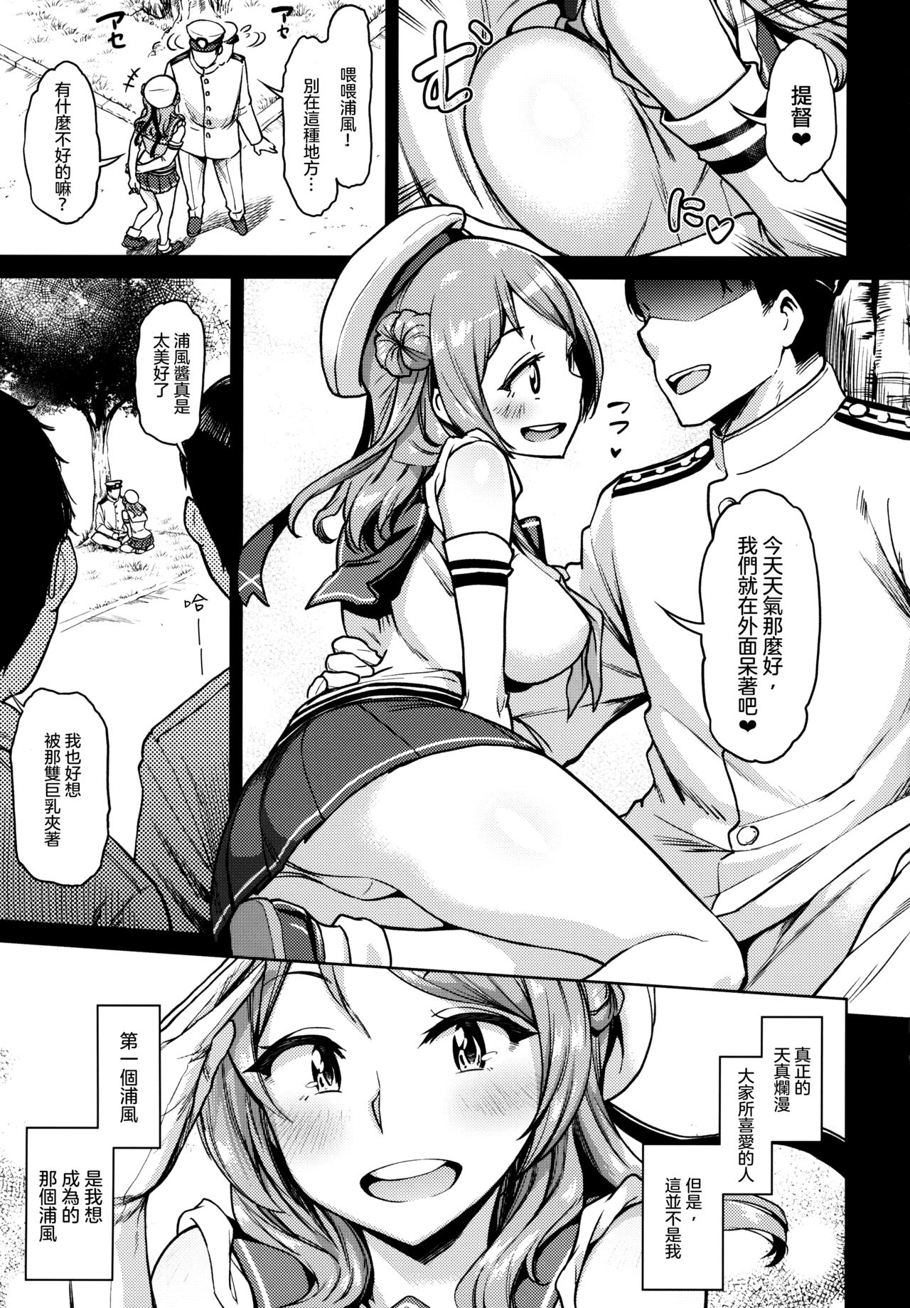 (C95) [dam labo (dam)] Nisekime no Urakaze | 第二個浦風 (Kantai Collection -KanColle-) [Chinese] [沒有漢化] page 3 full