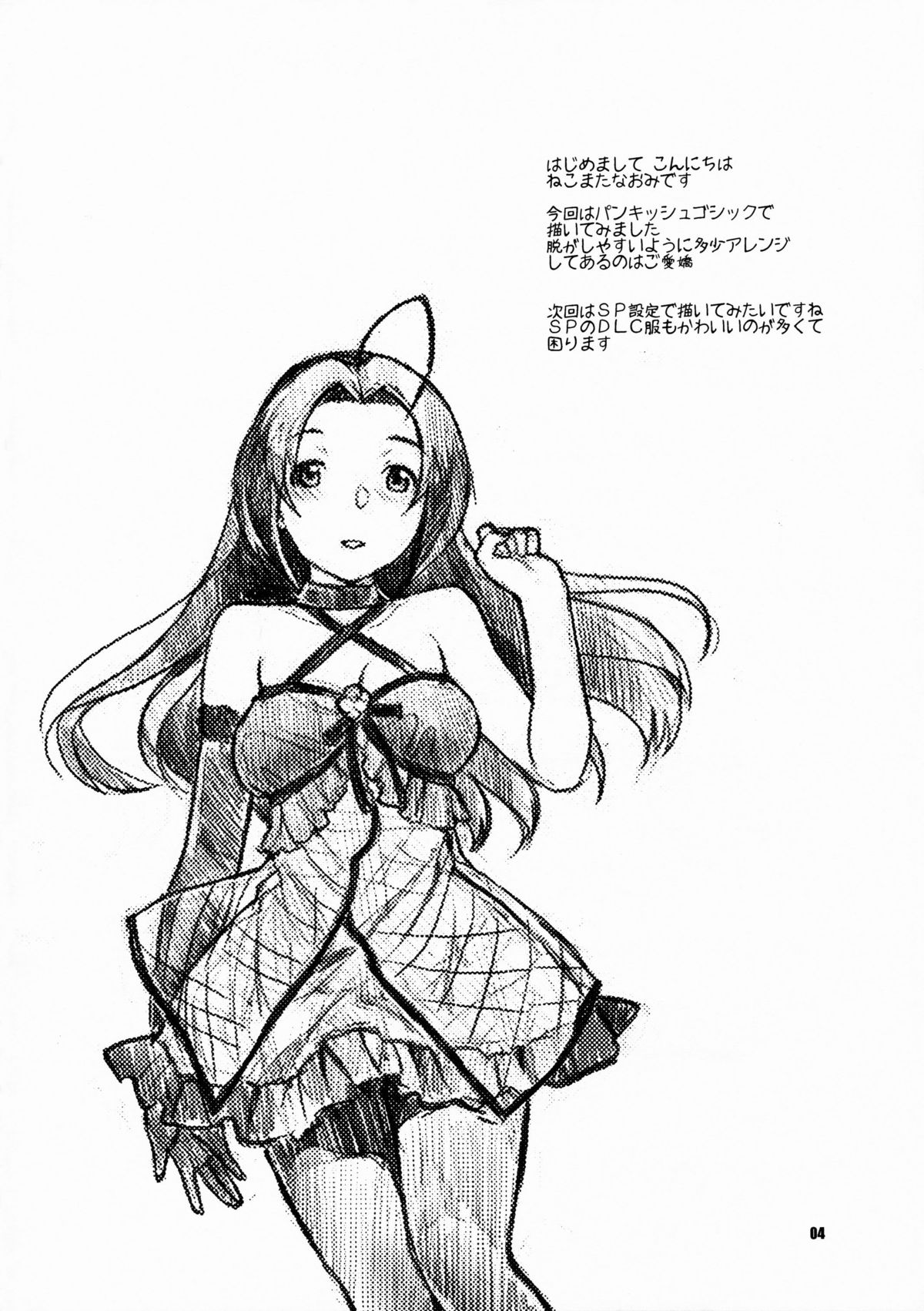 (COMIC1☆3) [Nekomataya (Nekomata Naomi)] Stage Ishou o Nugasanaide (THE IDOLM@STER) page 3 full