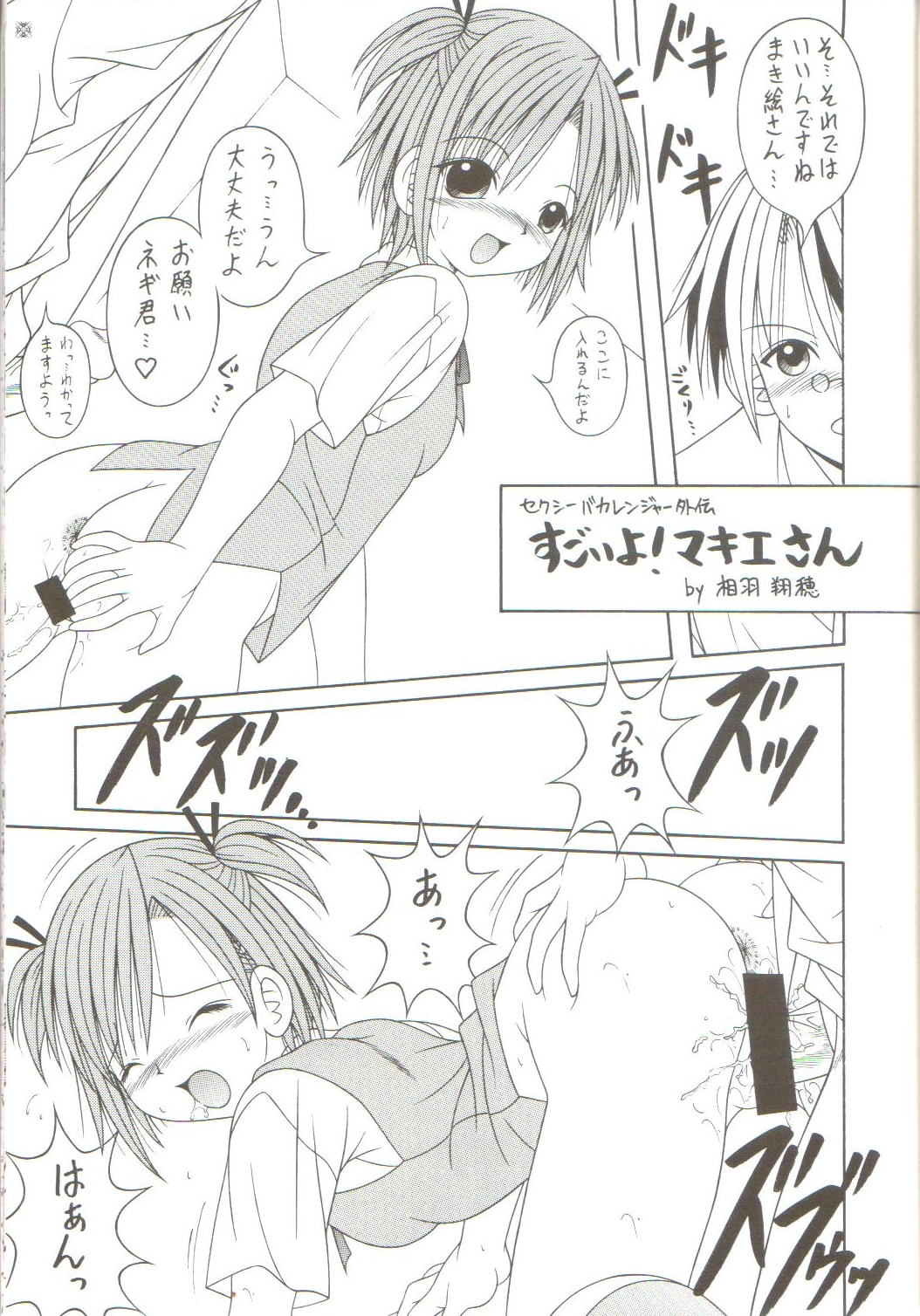 [AIU Show Communication] Negimax! 3 ( Mahou Sensei Negima ) page 4 full