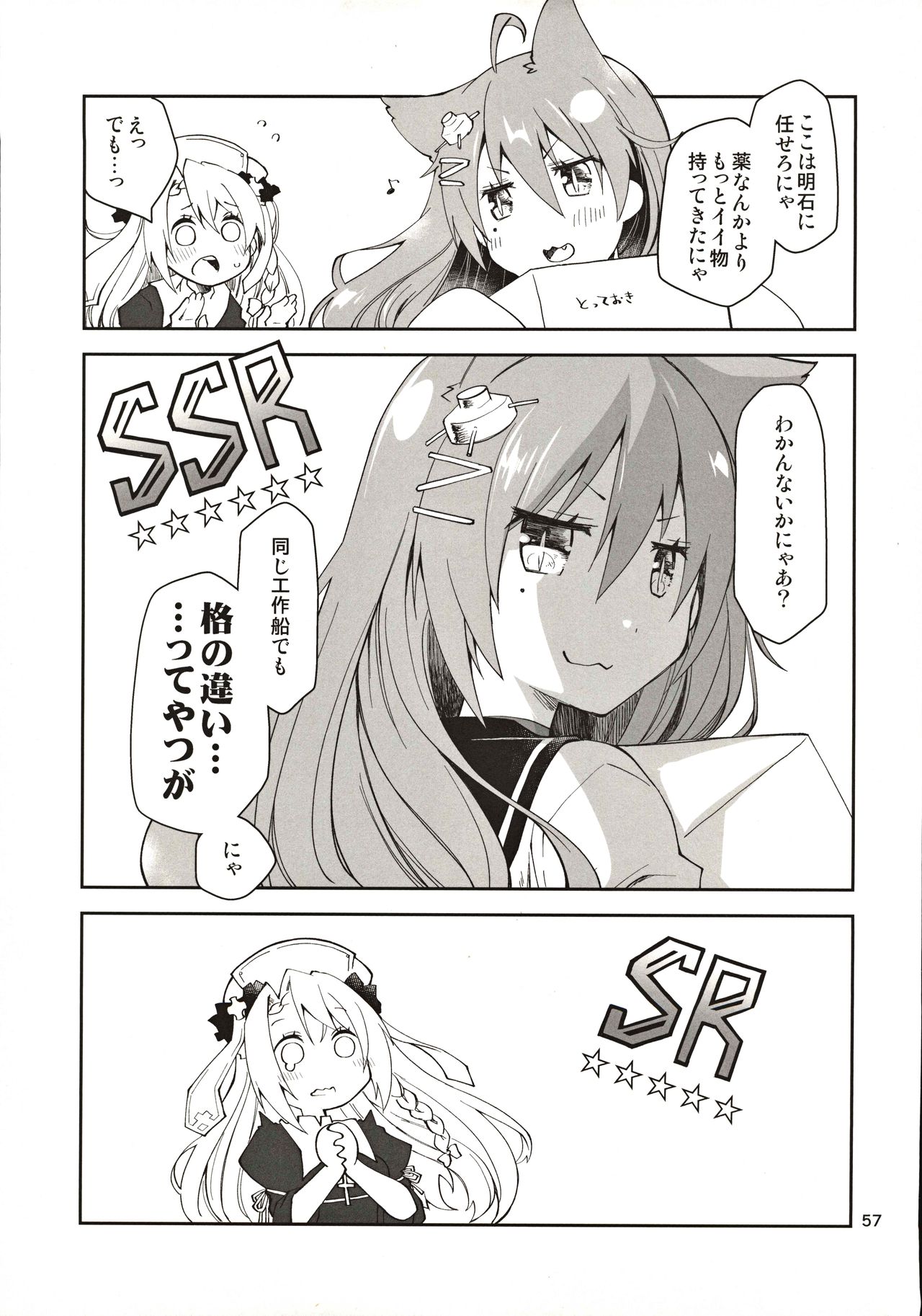 [Ponkotsu Works] Azupon (Azur Lane) page 56 full
