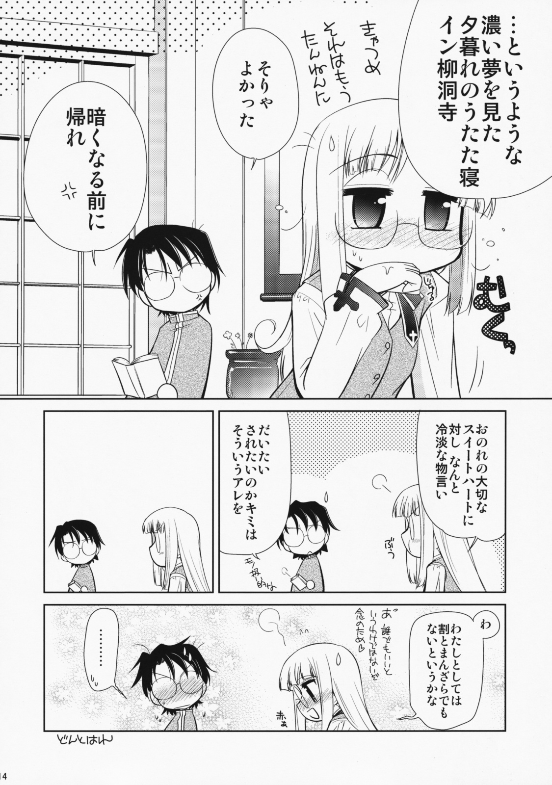 (C75) [YOKOSHIMAYA. (Yokoshima Takemaru)] Himuro Tsuika Houkoku (Fate/hollow ataraxia) page 14 full