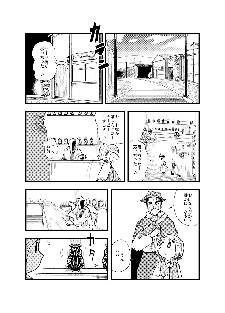 [Wataginu Tektite (Tsuru)] FERNANDES PIXY SHOP [Digital] page 2 full