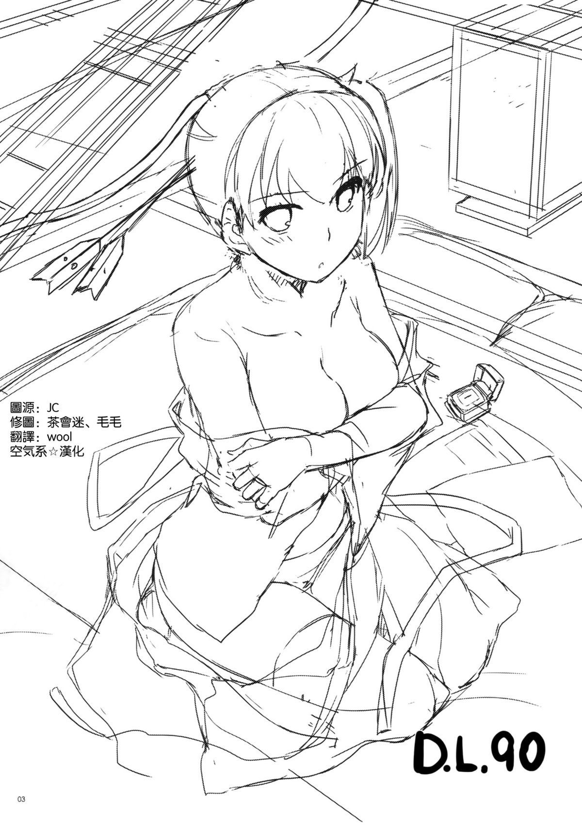 (C87) [Digital Lover (Nakajima Yuka)] D.L. action 90 (Kantai Collection -KanColle-) [Chinese] [空気系☆漢化] page 3 full