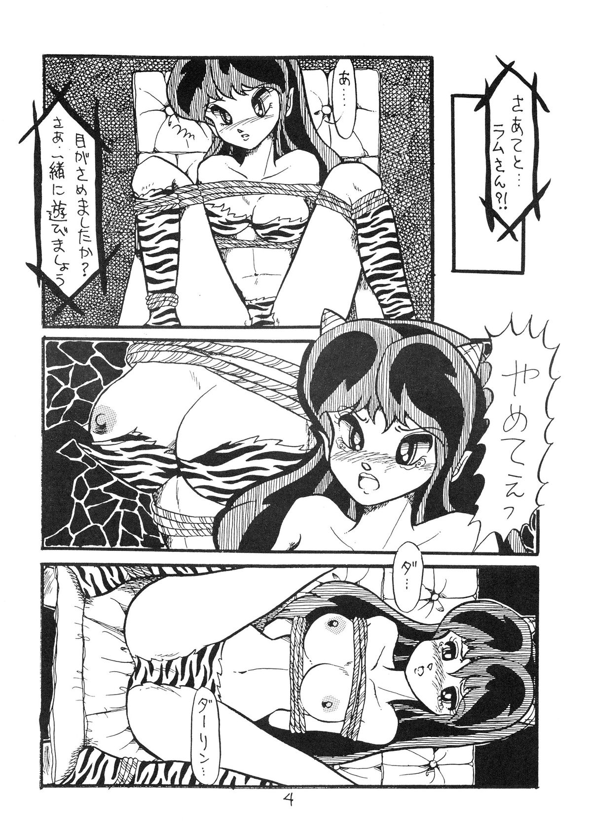 [Hinshukukai] Ijimenaidene (Urusei yatsura, Maison Ikkoku) page 7 full