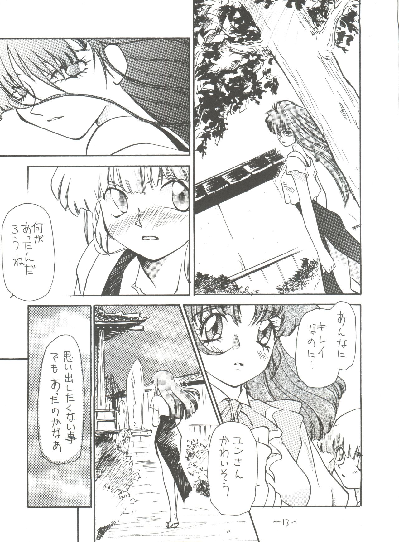 (C48) [Chanbara! (Kimuraya Izumi)] Princess (Various) page 12 full