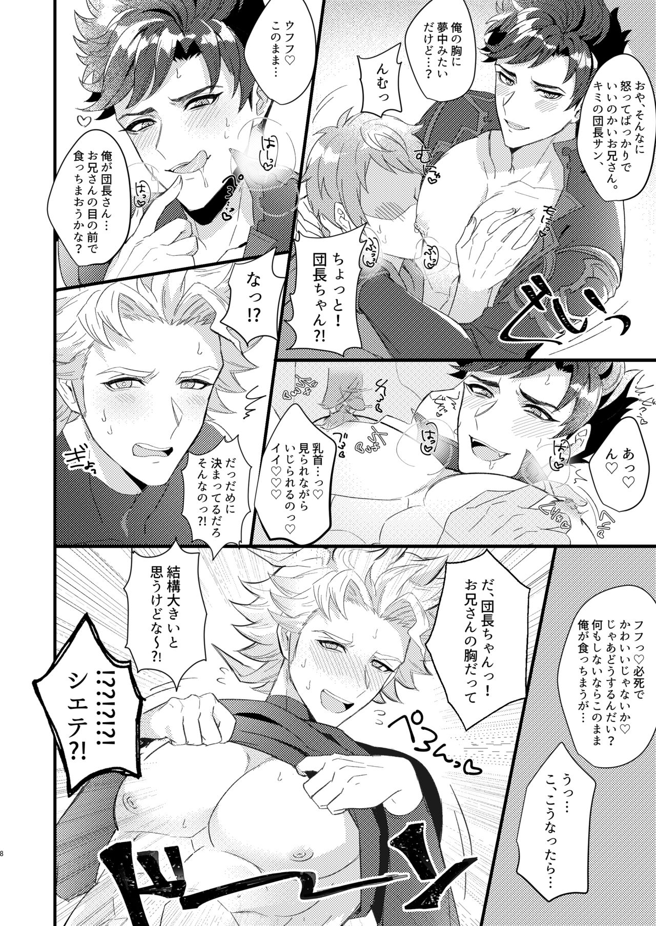 [Milk Tea ni Satou 4Hai (Kyantaman)] Eeny, meeny, miny, moe. (Granblue Fantasy) [Digital] page 5 full