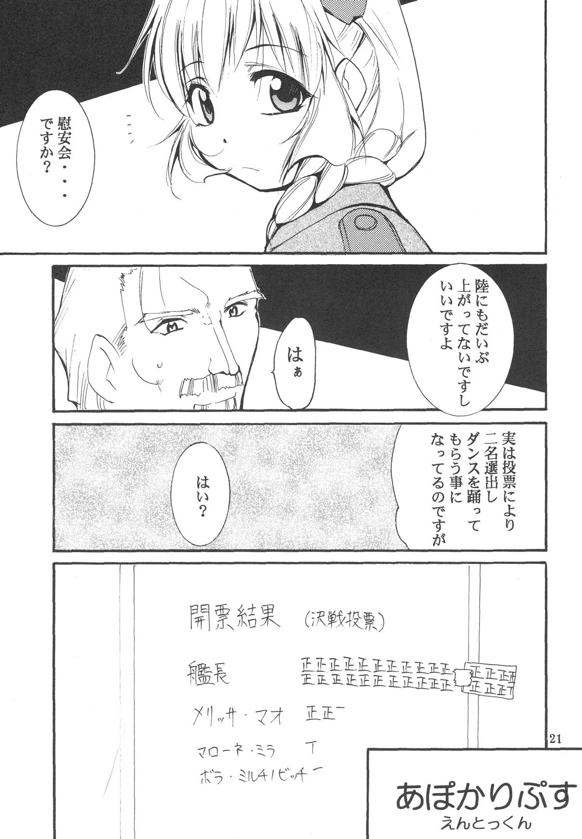[Studio Kimigabuchi (Entokkun)] FULL METAL (Full Metal Panic) page 22 full