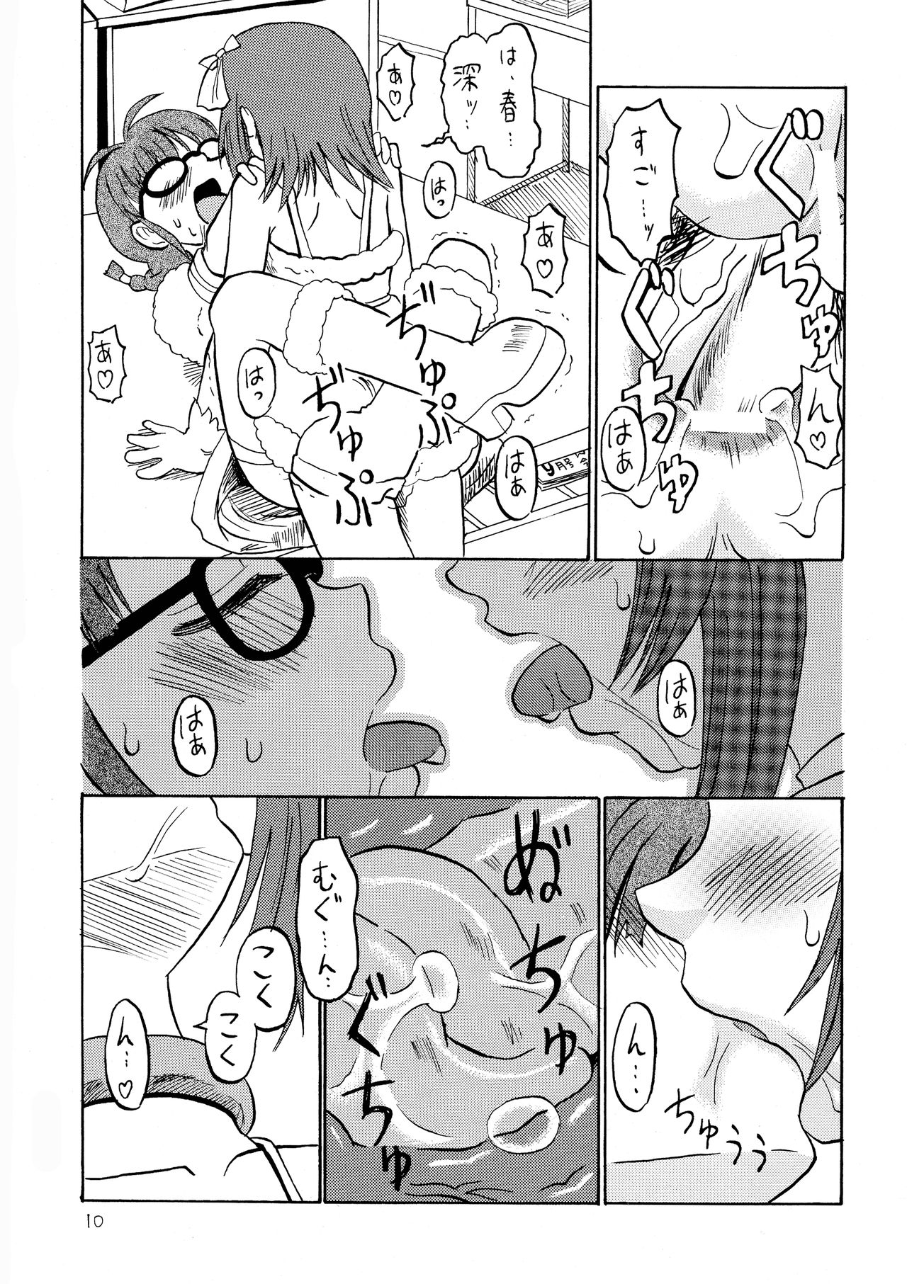 (Futaket 3) [Oldwiseman (Saizuka Mio)] Ichigo Milk (THE iDOLM@STER) page 10 full