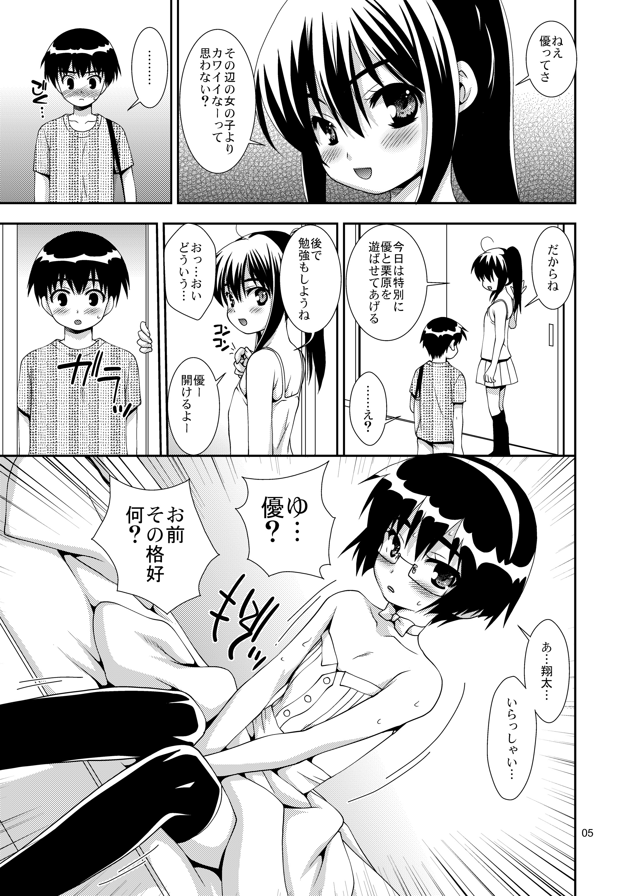 [Nagasaki-Inter (Sou Akiko)] Osananajimi Otokonoko-ka Keikaku [Digital] page 4 full